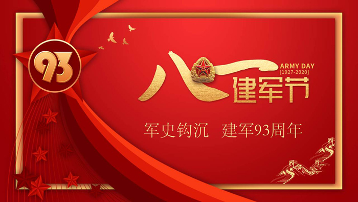 八一建軍節，向最可愛的人致敬！
