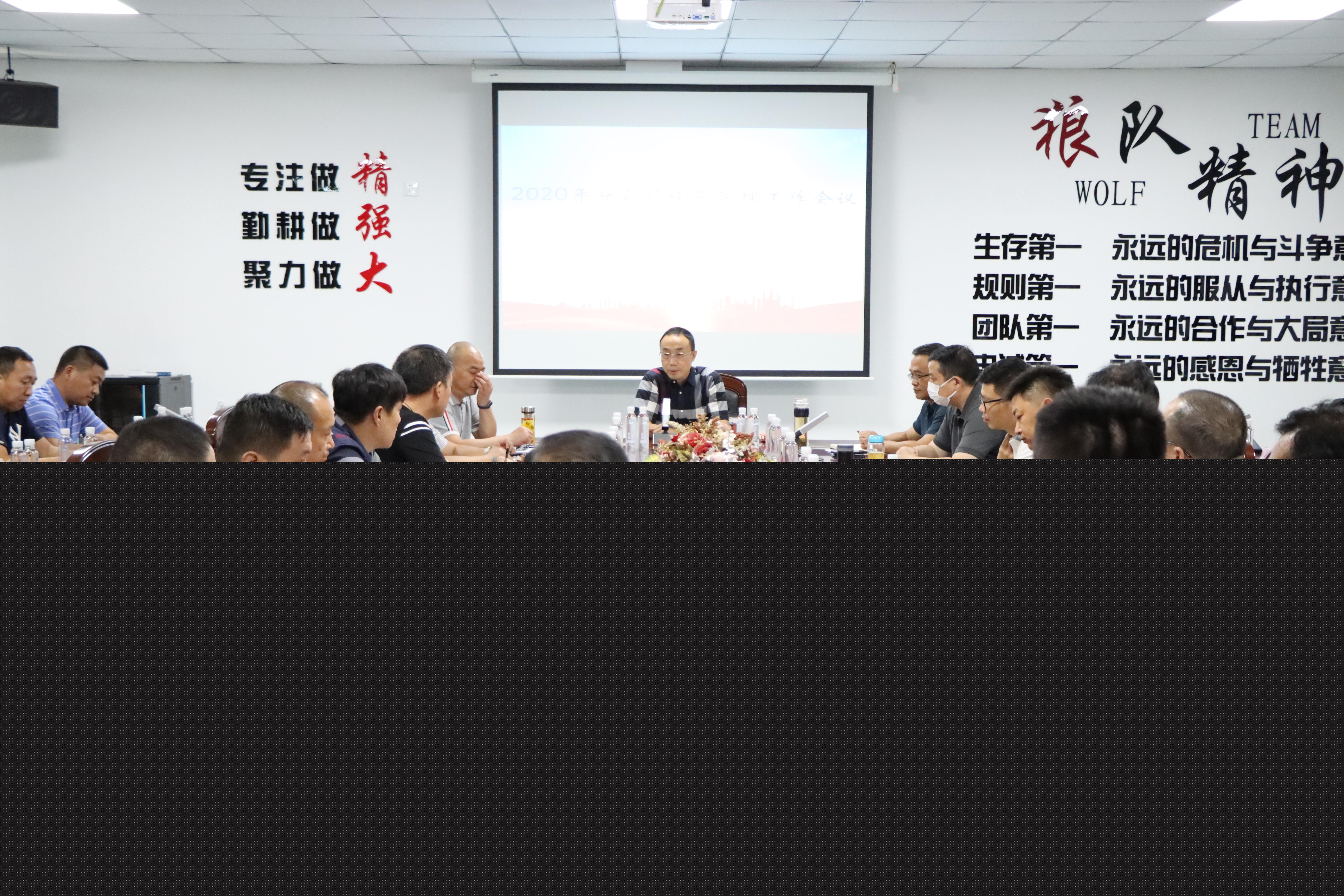 江蘇統一安裝集團召開 2020年度分公司經營管理工作會議
