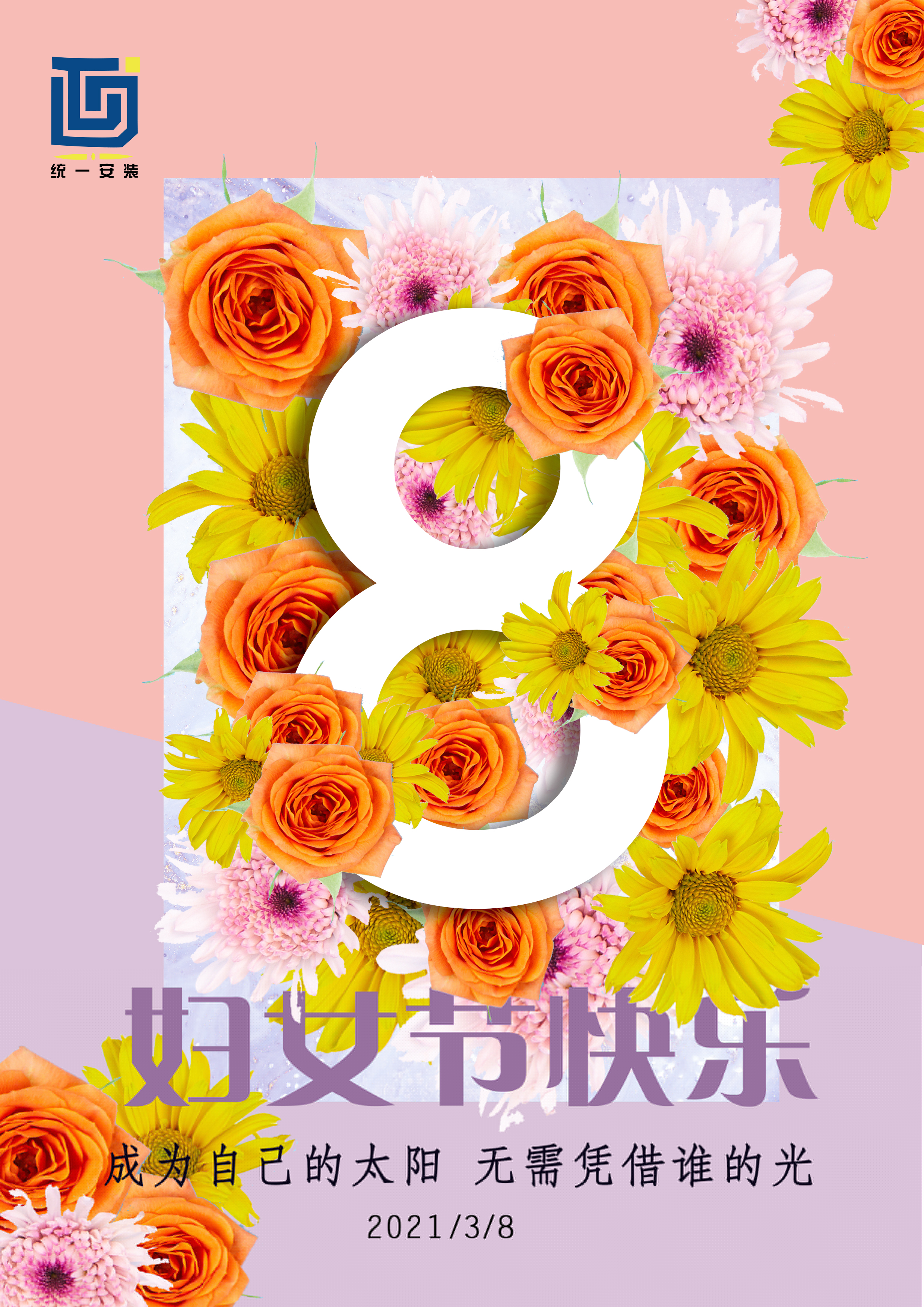 婦女節