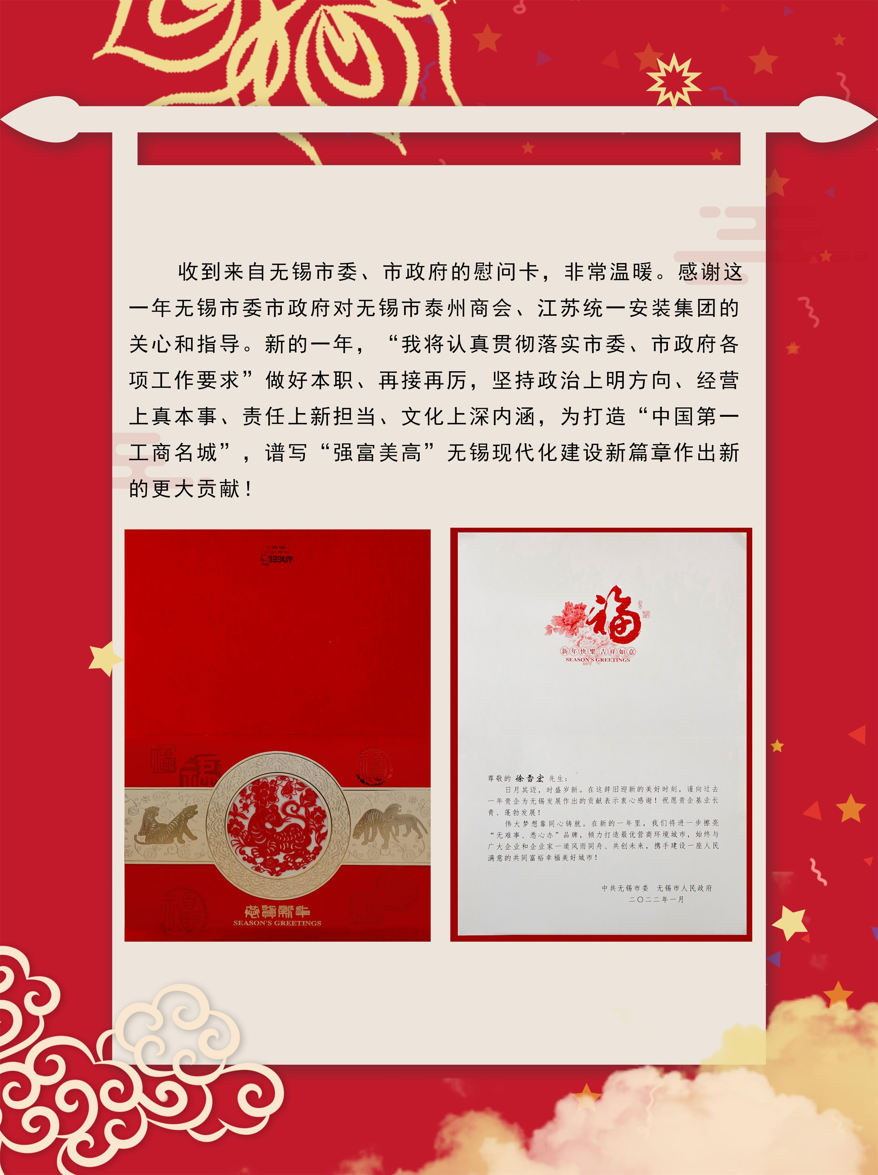 收到無錫市市委，市政府的慰問卡