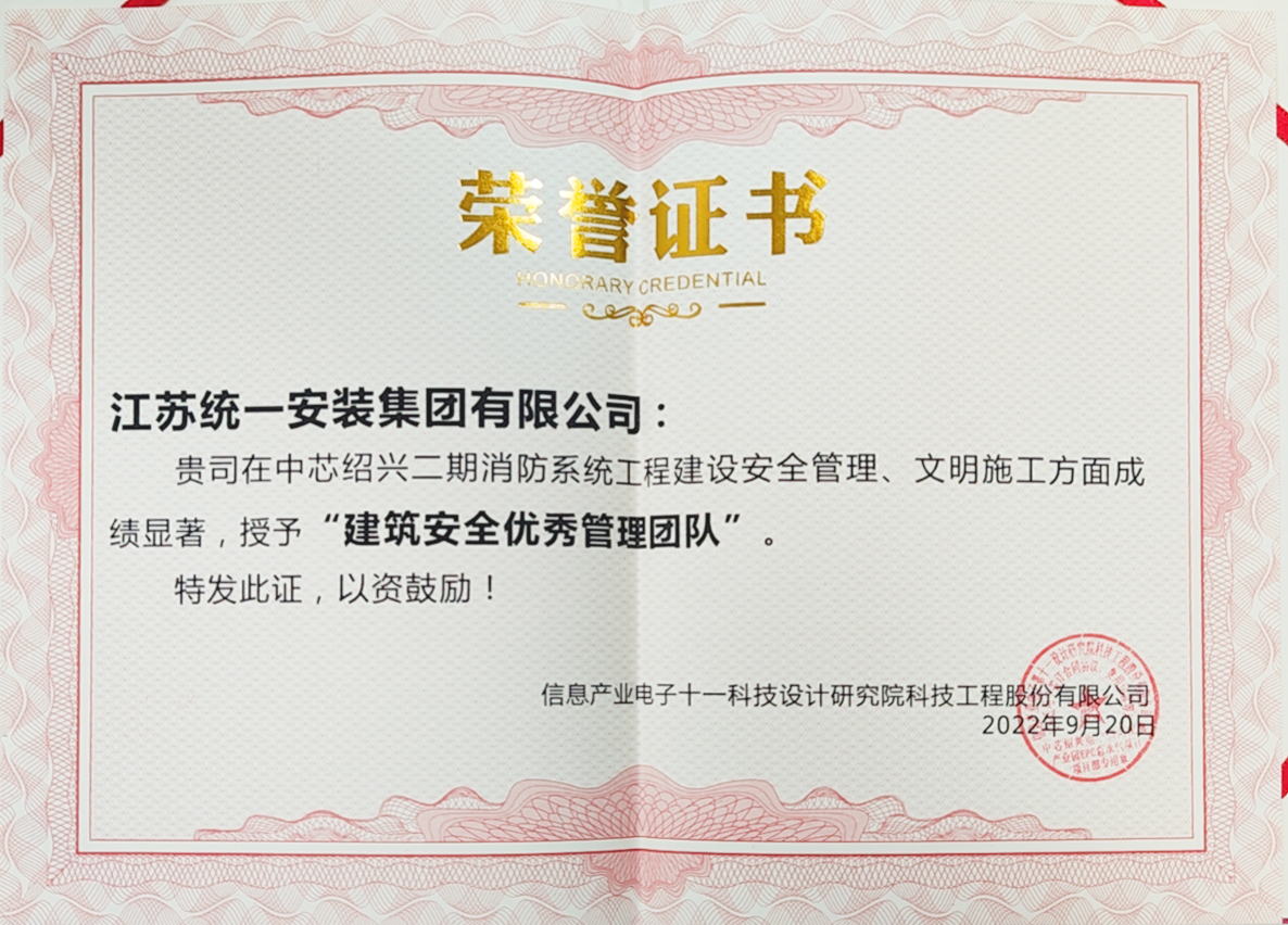 2022年9月建筑安全優(yōu)秀管理團(tuán)隊