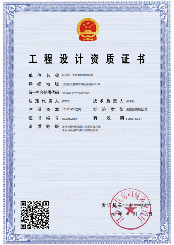 工程設(shè)計建筑智能化系統(tǒng)專項乙級  、工程設(shè)計消防設(shè)施專項乙級