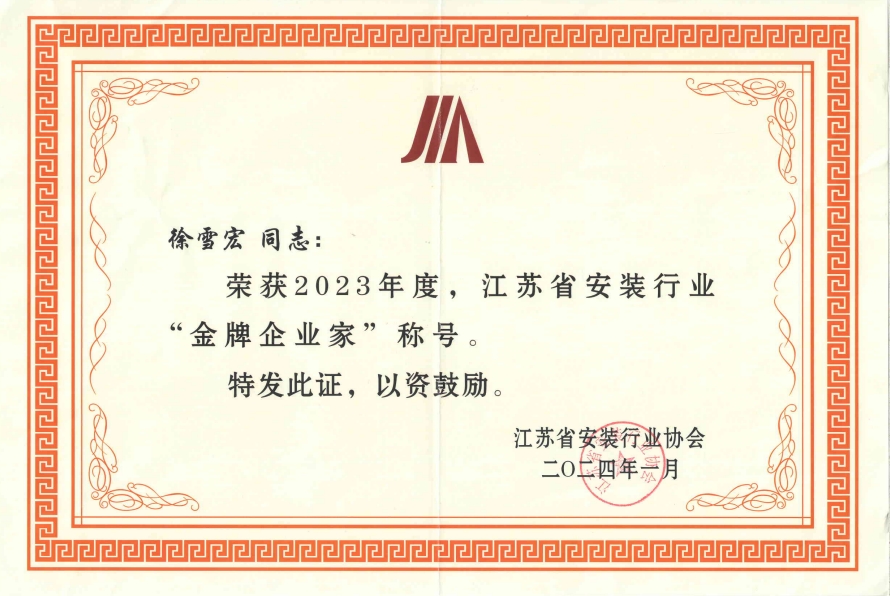 2023年度金牌企業家（徐雪宏）
