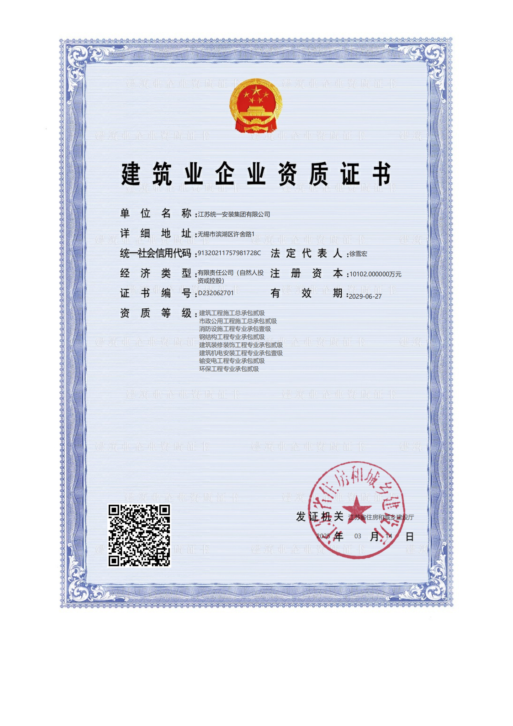 總承包、專業(yè)承包