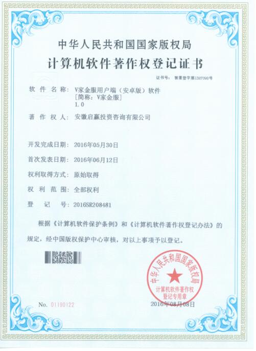 啟贏集團(tuán)《V家金服》榮獲國(guó)家版權(quán)局軟件著作權(quán)證書